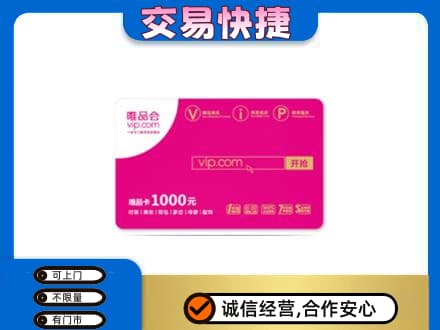 巴中巴州购物卡回收唯品会卡.jpg