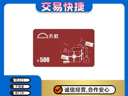巴中巴州购物卡回收天虹卡.jpg