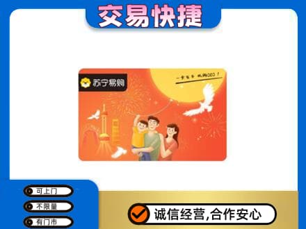 巴中巴州购物卡回收苏宁易购卡.jpg