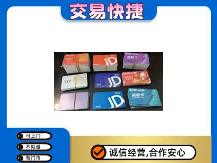 巴中巴州购物卡回收商超卡.jpg