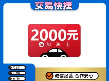 巴中巴州购物卡回收加油卡.jpg