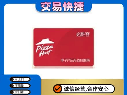 巴中巴州购物卡回收必胜客卡.jpg