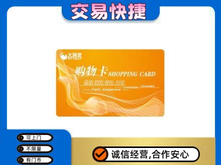 巴中巴州购物卡回收大润发卡.jpg