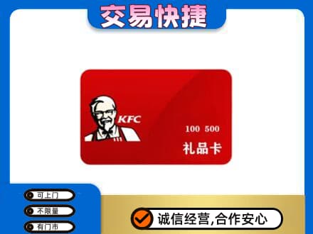 巴中巴州购物卡回收肯德基卡.jpg