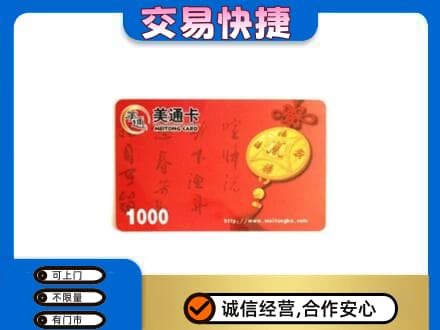 巴中巴州购物卡回收美通卡.jpg