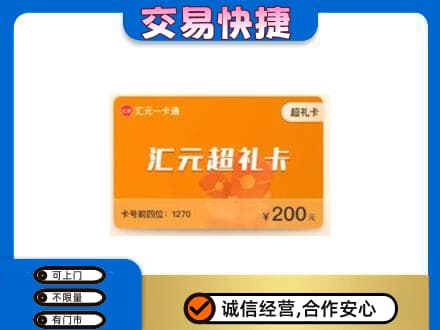 巴中巴州购物卡回收汇元卡.jpg