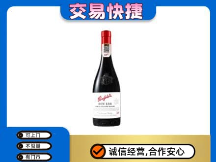 巴中巴州洋酒回收奔富红酒.jpg