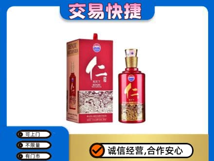 巴中巴州茅台回收仁酒.jpg